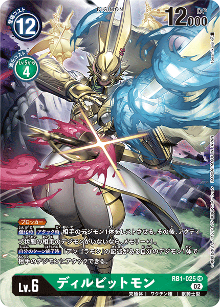 RB1-025 Diarbbitmon 迪爾兔德獸  (Alt art)(異畫)