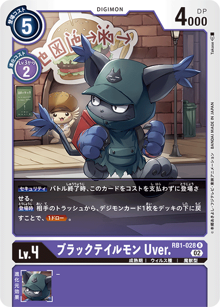 RB1-028 BlackGatomon Uver. 黑迪路獸 Uver.