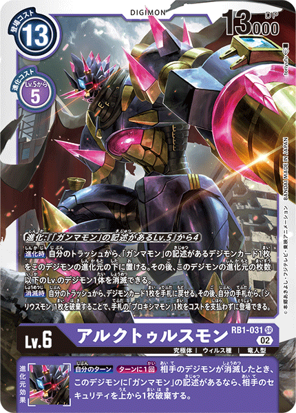 RB1-031 Arcturusmon 大角星獸