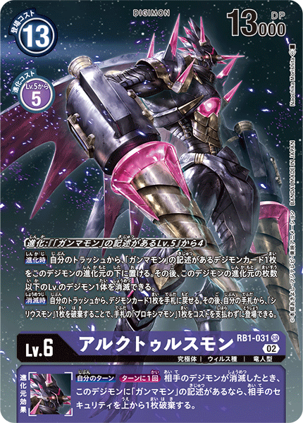 RB1-031 Arcturusmon 大角星獸 (Alt art)(異畫)