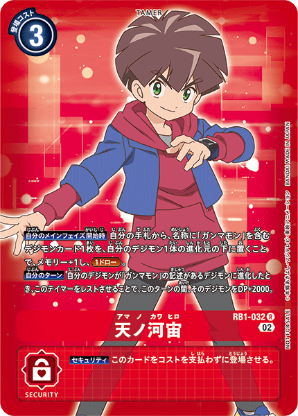 RB1-032 Hiro Amanokawa 天之河宙 (Alt art)(異畫)