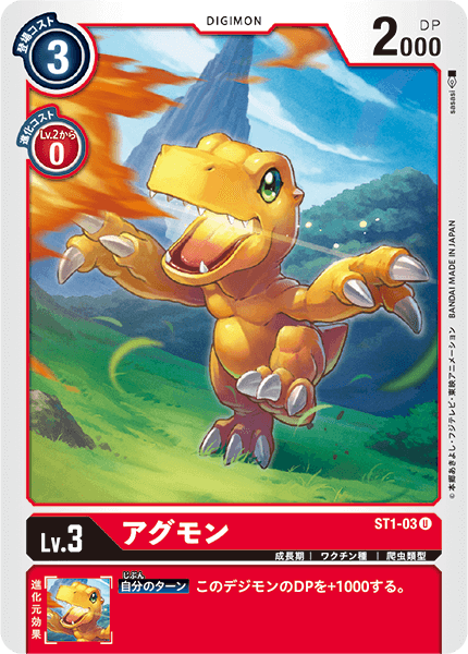 ST1-03 Agumon 亞古獸