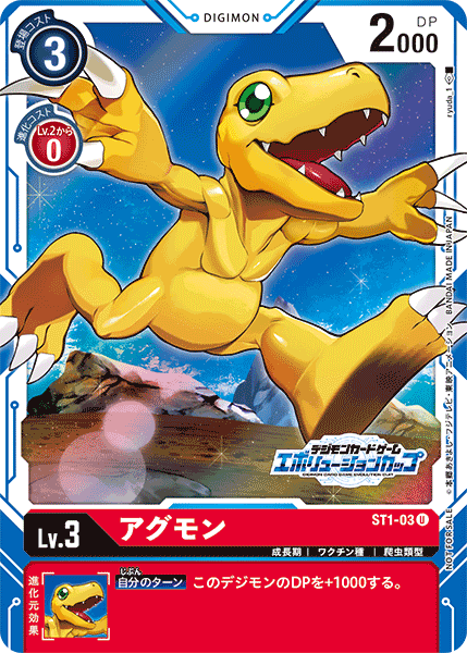 ST1-03 Agumon 亞古獸 (Alt art)(異畫)(Evo Cup)