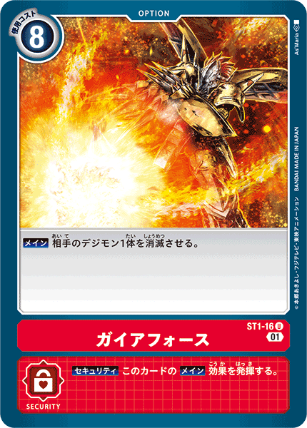 ST1-16 Gaia Force 蓋亞能量炮 (Alt Art)(異畫)