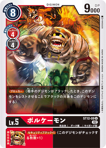 ST12-09 Volcanomon 火山獸