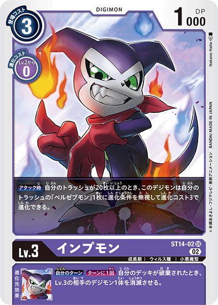 ST14-02 Impmon 小妖獸