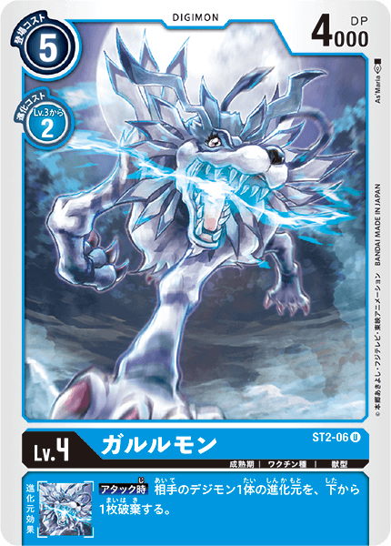 ST2-06 Garurumon 加魯魯獸