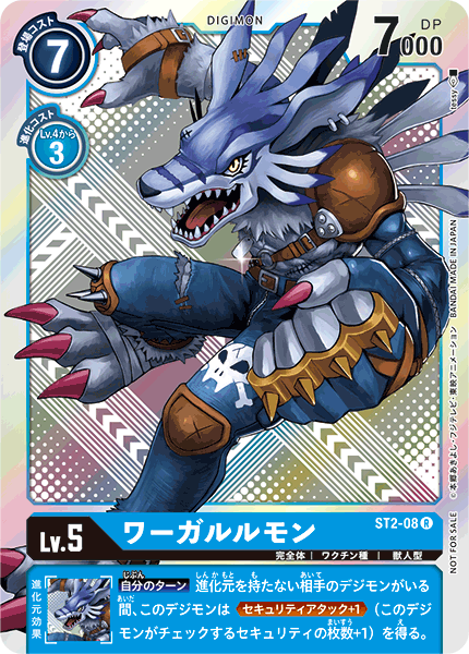 ST2-08 WereGarurumon 獸人加魯魯(Alt art)(異畫)(Silver/銀)