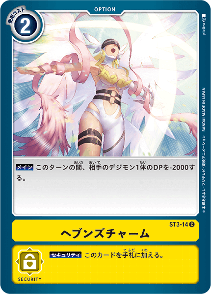 ST3-14 Heaven's Charm 天堂魔力