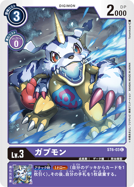 ST6-03 Gabumon 加布獸