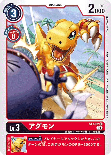 ST7-02 Agumon 亞古獸