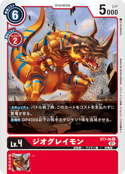 ST7-06 GeoGreymon 大地暴龍獸