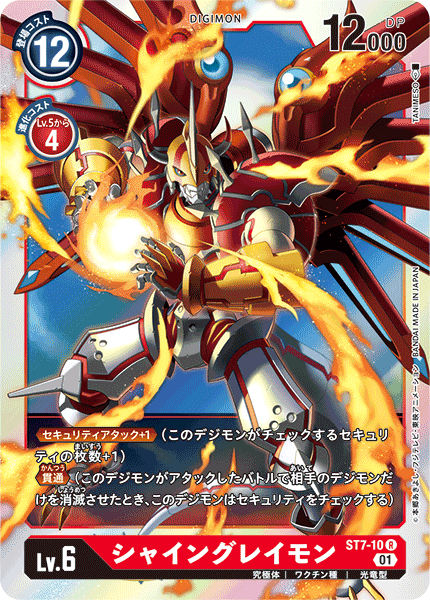 ST7-10 ShineGreymon 閃光暴龍獸