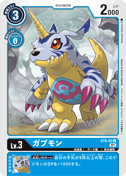 ST8-02 Gabumon 加布獸