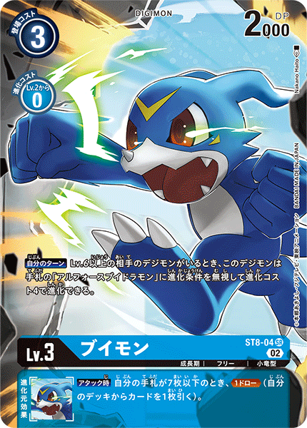 ST8-04 Veemon V仔獸 (Alt art)(異畫)