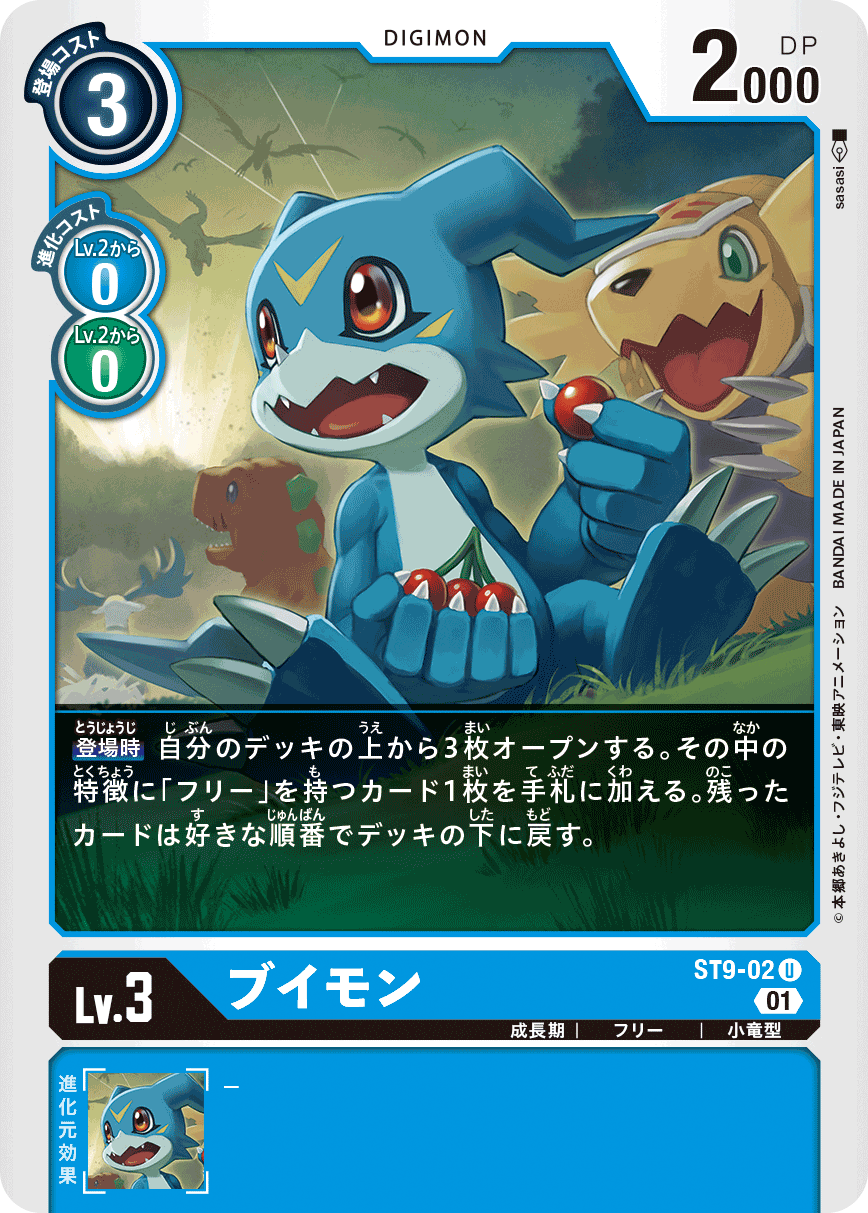 ST9-02 Veemon V仔獸