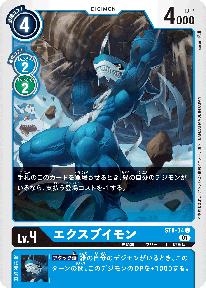 ST9-04 ExVeemon V仔獸EX