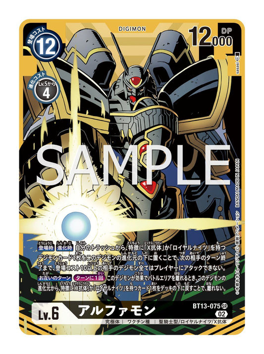 BT13-075 Alphamon 阿爾法獸 (Alt art)(異畫)