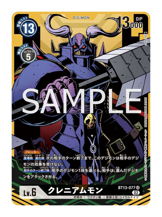 BT13-077 Craniamon 顱骨獸 (Alt art)(異畫)