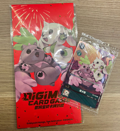 BT3 Terriermon Red Packet  (China exclusive)