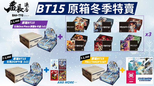 [WINTER SALE] BT15 Case + OP Box & Playmat set (HK)