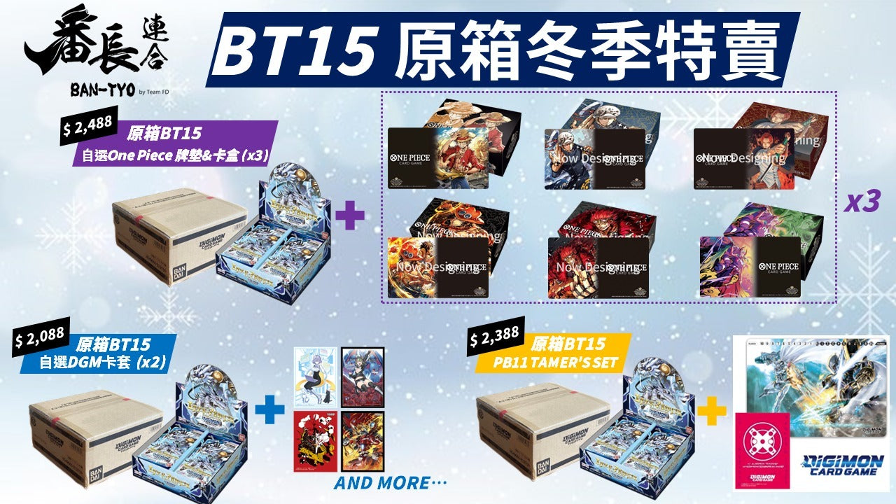 [WINTER SALE] BT15 Case + PB set (HK)