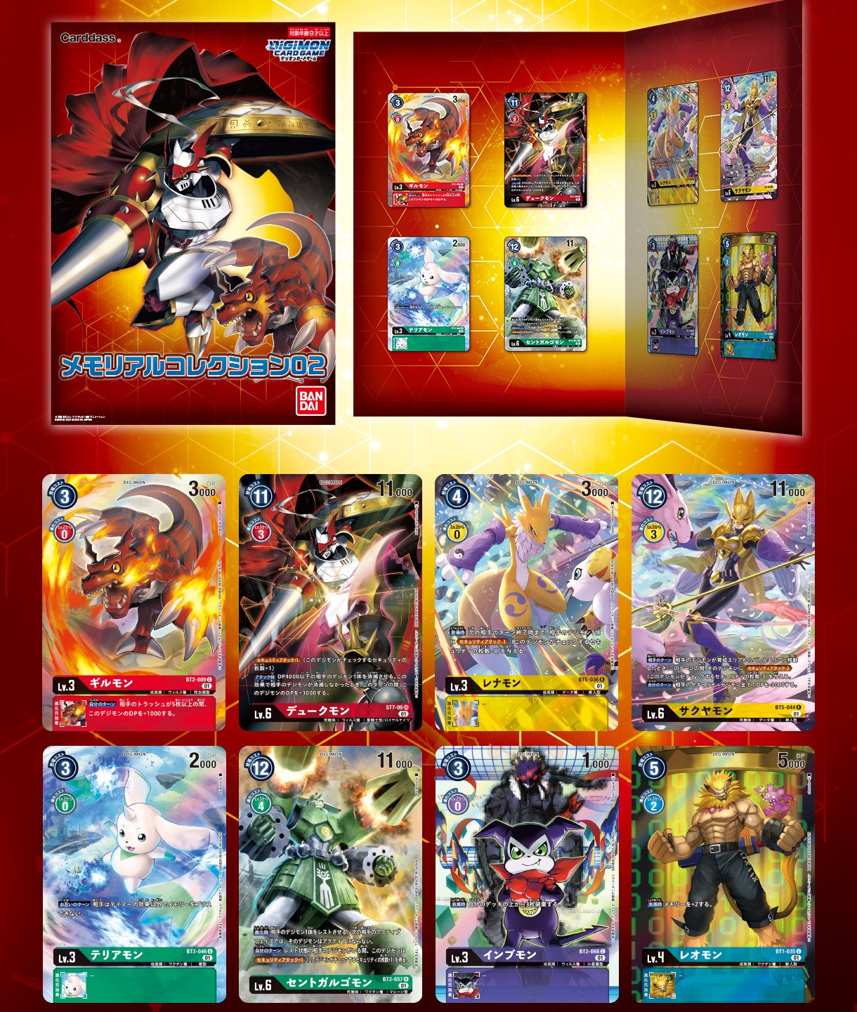[File] Digimon Card Game Memorial Collection 02 Tamers (周邊套裝) – BAN-TYO TCG