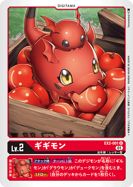 EX2-001 Gigimon 基基獸