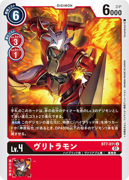 BT7-011 BurningGreymon 炎龍獸