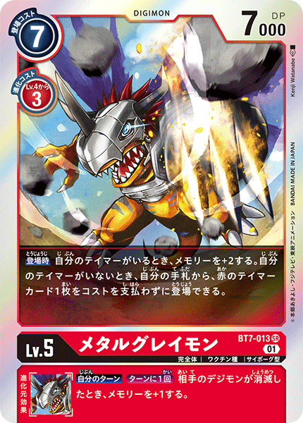 BT7-013 MetalGreymon 機械暴龍獸