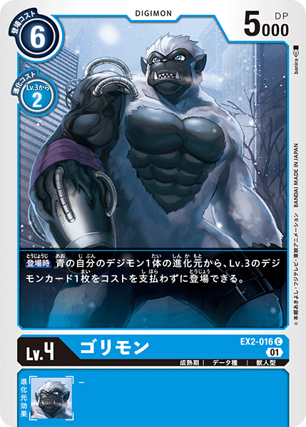 EX2-016 Gorillamon 金剛獸