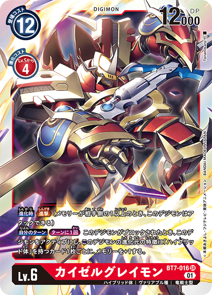 BT7-016 EmperorGreymon 凱撒暴龍獸