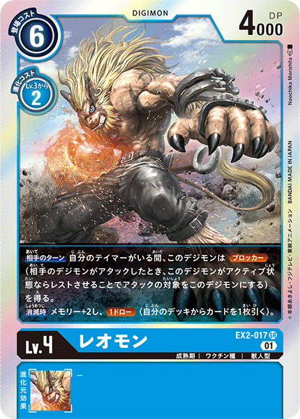 EX2-017 Leomon 獅子獸