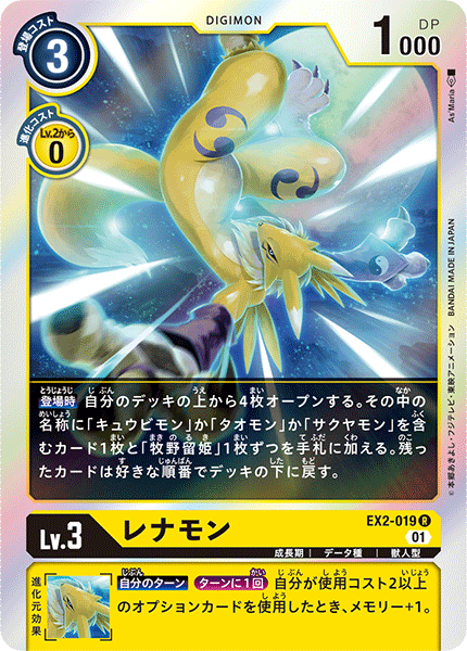 EX2-019 Renamon 妖狐獸