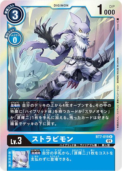 BT7-019 Strabimon 流光獸