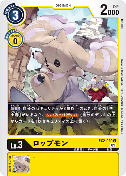 EX2-020 Renamon 黑大耳獸