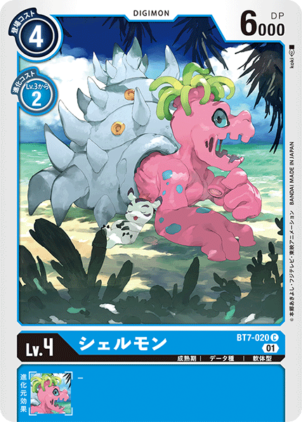 BT7-020 Shellmon 貝殼獸