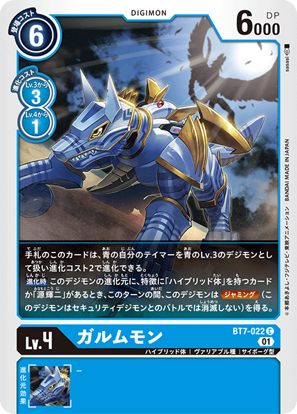 BT7-022 KendoGarurumon 銀狼獸