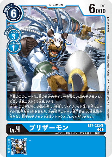 BT7-023 Korikakumon 巴撒獸