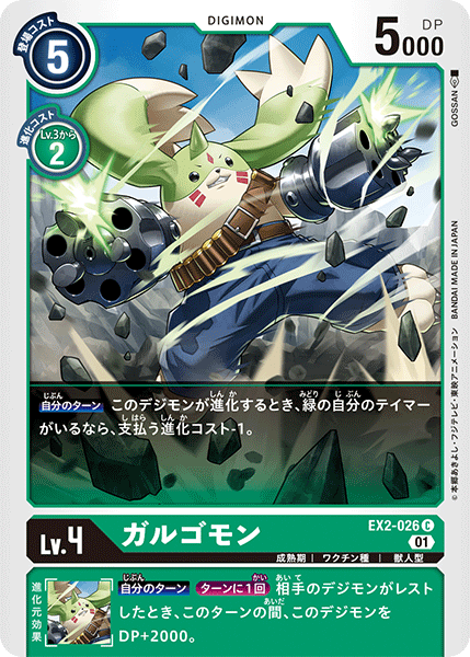 EX2-026 Gargomon 加魯哥獸