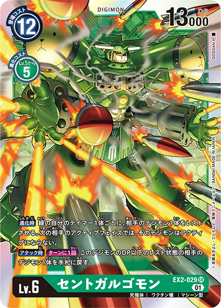 EX2-029 MegaGargomon 撒多格杜獸