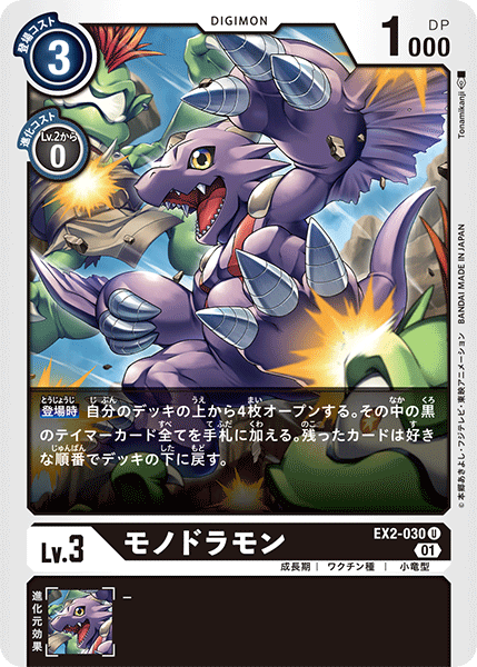 EX2-030 Monodramon 單角龍獸