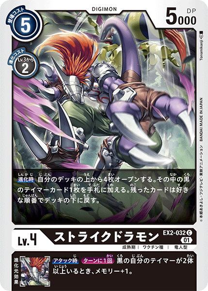 EX2-032 Strikedramon 強襲龍獸