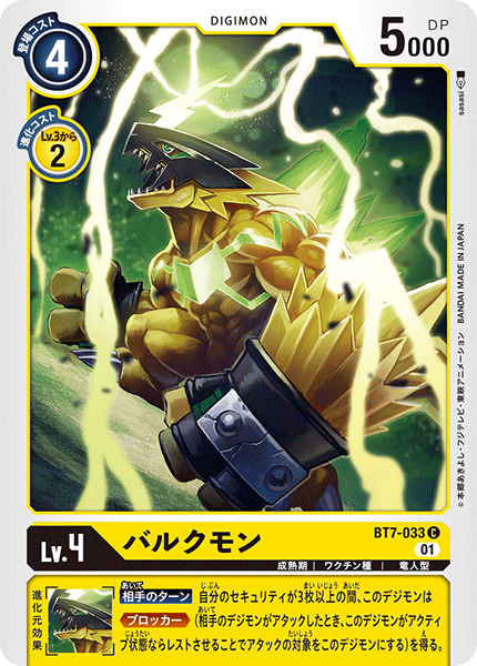 BT7-033 Bulkmon 增肌獸