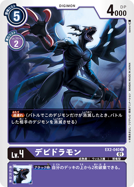 EX2-040 Devidramon 邪龍獸