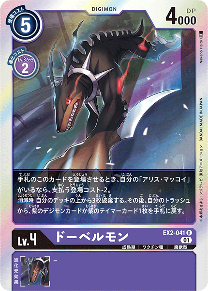 EX2-041 Dobermon 杜賓犬獸