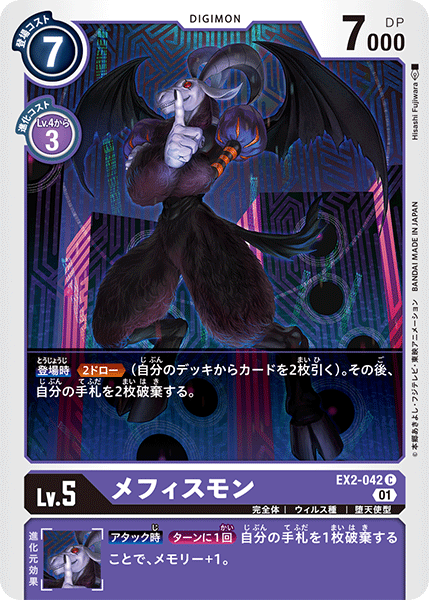 EX2-042 Mephistomon 梅菲斯獸