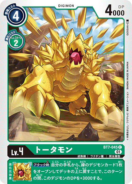 BT7-045 Tortomon 陸龜獸