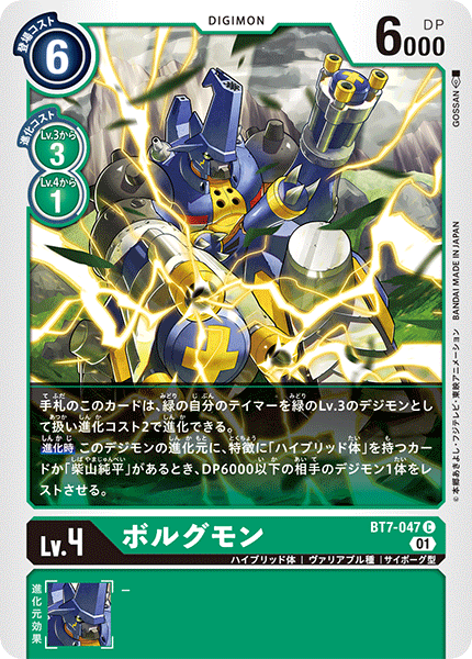 BT7-047 MetalKabuterimon 雷光獸