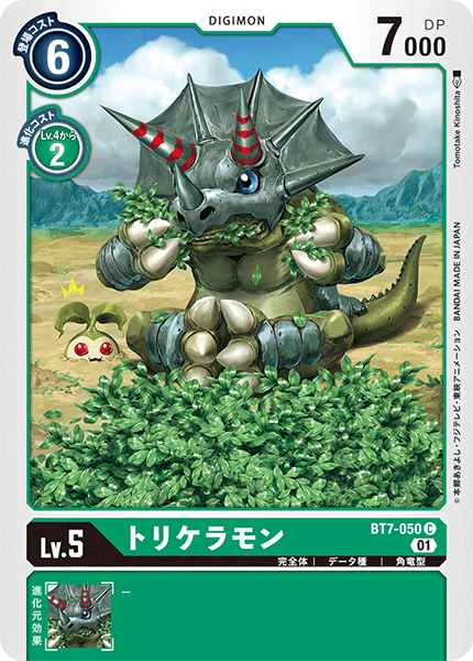 BT7-050 Triceramon 三觭龍獸